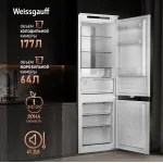 Холодильник полновстраиваемый Weissgauff Wrki 178 Total (No Frost, A+, 2-камерный, объем 241:177/64л, инверторный компрессор, 54x177x55см)