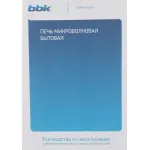 Микроволновая печь BBK 20MWS-805S/W (W)