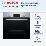 Электрический духовой шкаф Bosch HBF113BR0Q