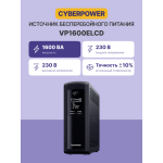 ИБП CyberPower VP1600ELCD (Line-Interactive, 1600ВА, 960Вт, 4xCEE 7 (евророзетка))