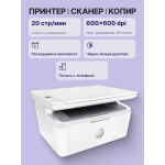 МФУ HP LaserJet MFP M141w (черно-белая, A4, 64Мб, 20стр/м, 600x600dpi, 8'000стр в мес, USB, Wi-Fi)