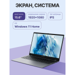 Ноутбук Chuwi GemiBook Plus (Intel N-series N100 0.8 ГГц/16 ГБ LPDDR5/15.6