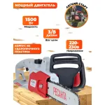 Электрическая цепная пила РЕСАНТА ЭП-1512П (1500Вт, 30см)