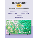 LED-телевизор Samsung UE43DU8000U (43