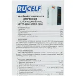 Стабилизатор напряжения RUCELF КОТЕЛ-400