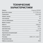 Монитор Digma Progress 22P403F (21,5