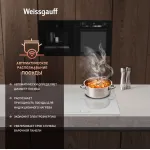 Индукционная варочная поверхность Weissgauff HI 632