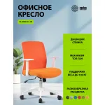 Кресло Cactus CS-WMC333-OR