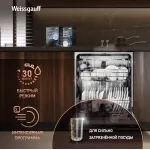 Посудомоечная машина Weissgauff BDW 6038 D Autoopen