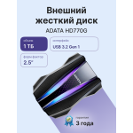 Внешний жесткий диск HDD 1Тб ADATA (2,5
