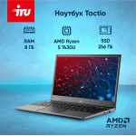 Ноутбук IRU Tactio 14RLH (AMD Ryzen 5 7430U 2.3 ГГц/8 ГБ/14