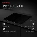 Варочная поверхность Kuppersberg ECS 603