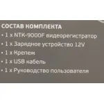 Видеорегистратор SilverStone F1 NTK-9000F
