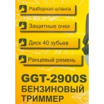 Переносной Huter GGT-2900S