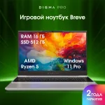 Ноутбук Digma Pro Breve (AMD Ryzen 5 7430U 2.3 ГГц/16 ГБ DDR4 3200 МГц/15.6