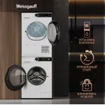 Сушильная машина Weissgauff WD 5948 Heat Pump (Heat Pump (тепловой насос), A++, макс.загрузка 8 кг, 15 программ, уровень шума 65 дБ)