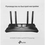 TP-Link Archer AX3000