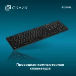 Oklick 420MRL (104кл)