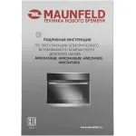 Электрический духовой шкаф Maunfeld AMCO458GB