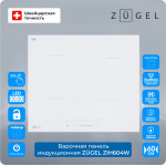 Индукционная варочная поверхность Zugel ZIH604W