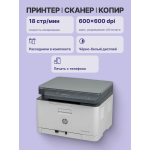 МФУ HP Color Laser MFP 178nw (цветная, A4, 128Мб, 18стр/м, 600x600dpi, 20'000стр в мес, RJ-45, USB, Wi-Fi)