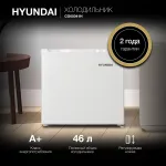 Холодильник Hyundai CO05041H (A+, 1-камерный, белый)