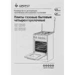 Плита газовая GEFEST ПГ 1200-С6 К33