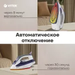 Утюг VITEK VT-8356