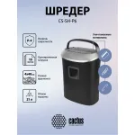 Уничтожитель бумаг Cactus CS-SH-P6