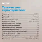 Парогенератор VITEK VT-2432