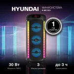 Музыкальный центр Hyundai H-MC1221