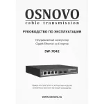Коммутатор OSNOVO SW-7042