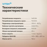 Микроволновая печь VITEK VT-MW2123