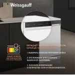 Посудомоечная машина Weissgauff DW 4539 Inverter Touch AutoOpen