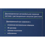 Автосигнализация CENMAX Vigilant ST14 D
