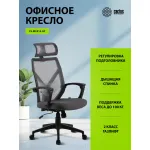 Кресло Cactus CS-MC414-GY