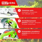 Бензопила RedVerg RD-GC25-12 (1000Вт/1.4л.с., 30см)