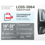 Кронштейн HOLDER LCDS-5064