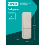Холодильник Stinol STN 200 E (No Frost, A, 2-камерный, объем 359:253/106л, бежевый)