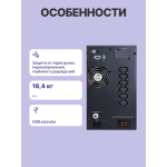 ИБП Powercom Macan Comfort MAC-1500 (с двойным преобразованием, 1500ВА, 1500Вт, 6xIEC 320 C13 (компьютерный))