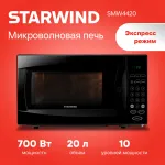 Микроволновая печь Starwind SMW4420