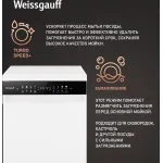 Посудомоечная машина Weissgauff DW 4539 Inverter Touch AutoOpen