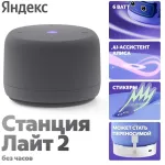 Портативная акустика Яндекс Станция Лайт 2 Алиса