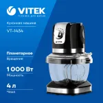 VITEK VT-1434