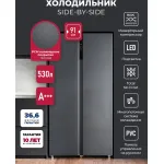 Холодильник Lex LSB530DGID (No Frost, A+, 2-камерный, Side by Side, объем 466:283/183л, инверторный компрессор, темно-серый)