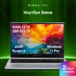 Ноутбук Digma Pro Breve (AMD Ryzen 5 Pro 5675U 2.3 ГГц/16 ГБ DDR4 3200 МГц/15.6