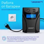 ИБП Ippon Back Power Pro II 500 (интерактивный, 500ВА, 300Вт, 4xIEC 320 C13 (компьютерный))