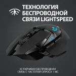 Мышь Logitech G502 Lighspeed (кнопок 11, 25600dpi)