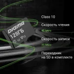 Карта памяти microSDXC 128Гб Digma (Class 10, 90Мб/с, UHS-I U1, адаптер на SD)