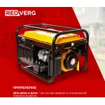 Электрогенератор RedVerg RD-G3000E (бензиновый, однофазный, пуск ручной/электрический, 3/2,8кВт, непр.работа 10ч)